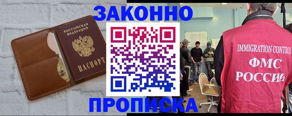 прописка от собственника в Волоколамске