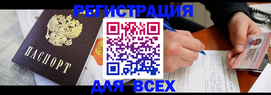 прописка законно в Волоколамске