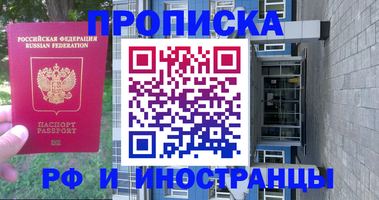 где прописаться в Волоколамске
