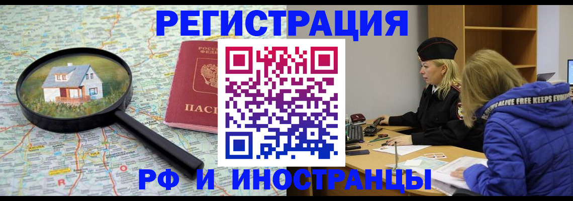 прописка в Волоколамске