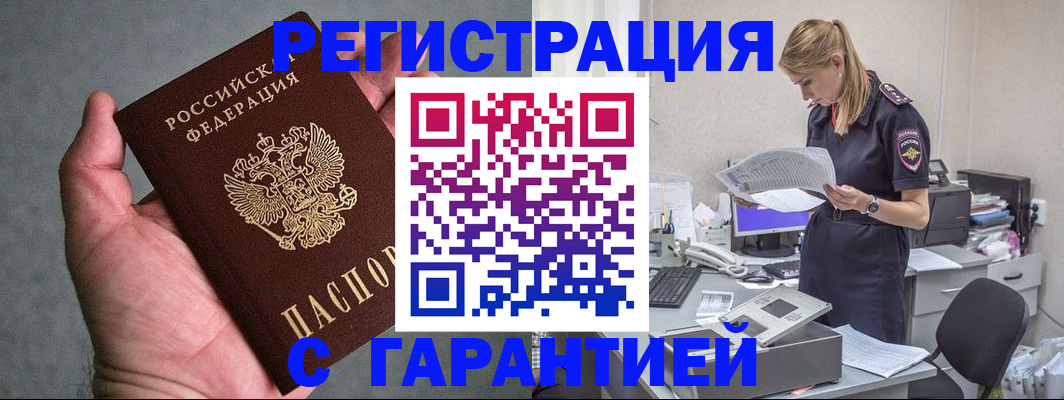 временная регистрация для всех в Волоколамске