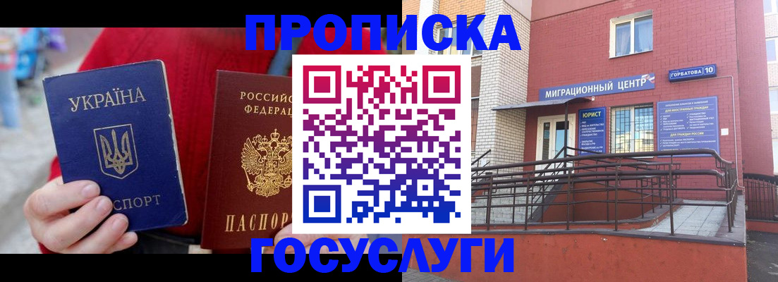 временная регистрация в Волоколамске